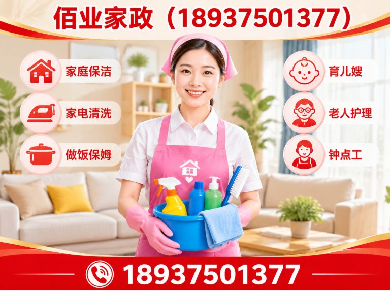 平顶山佰业家政展示图